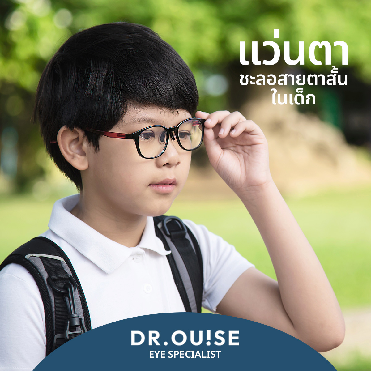 แว่นสายตาเด็ก