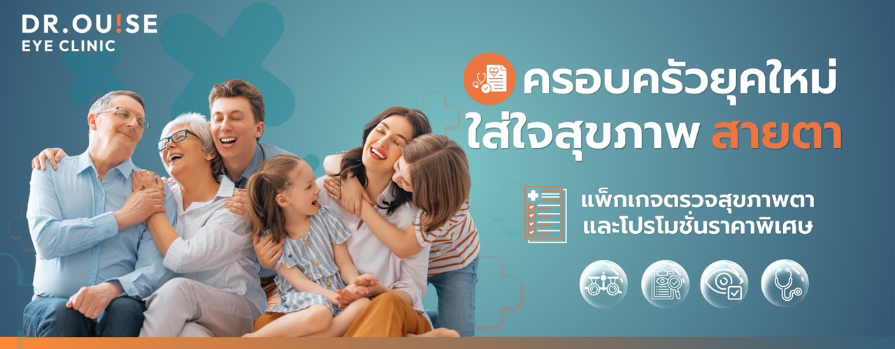 แพ็กเกจและโปรโมชั่น ตัดเลนส์โปรเกรสซีฟ