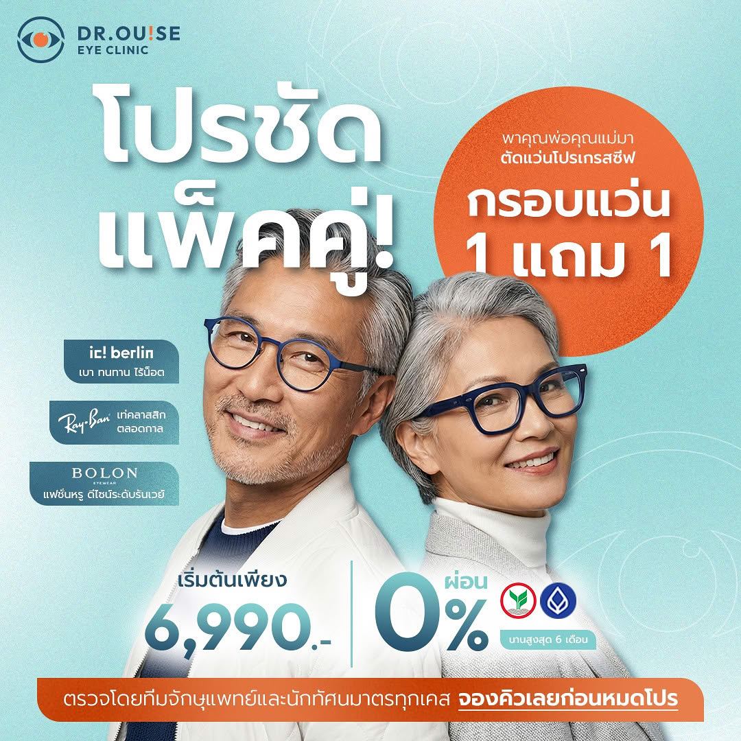 ผ่อน 0% Dr.Ouise