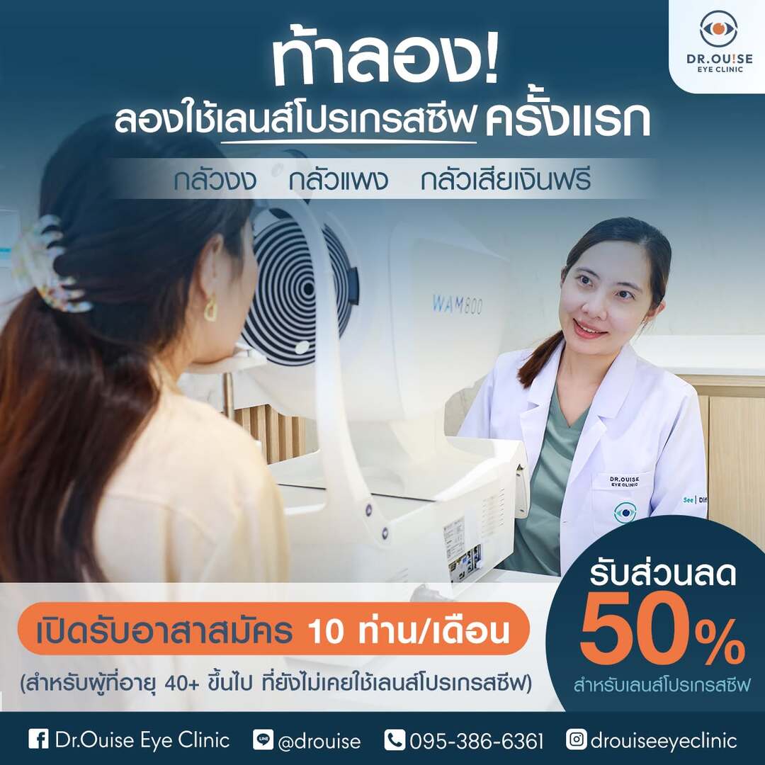 โปรเกรสซีฟ 50 ท้าให้ลอง