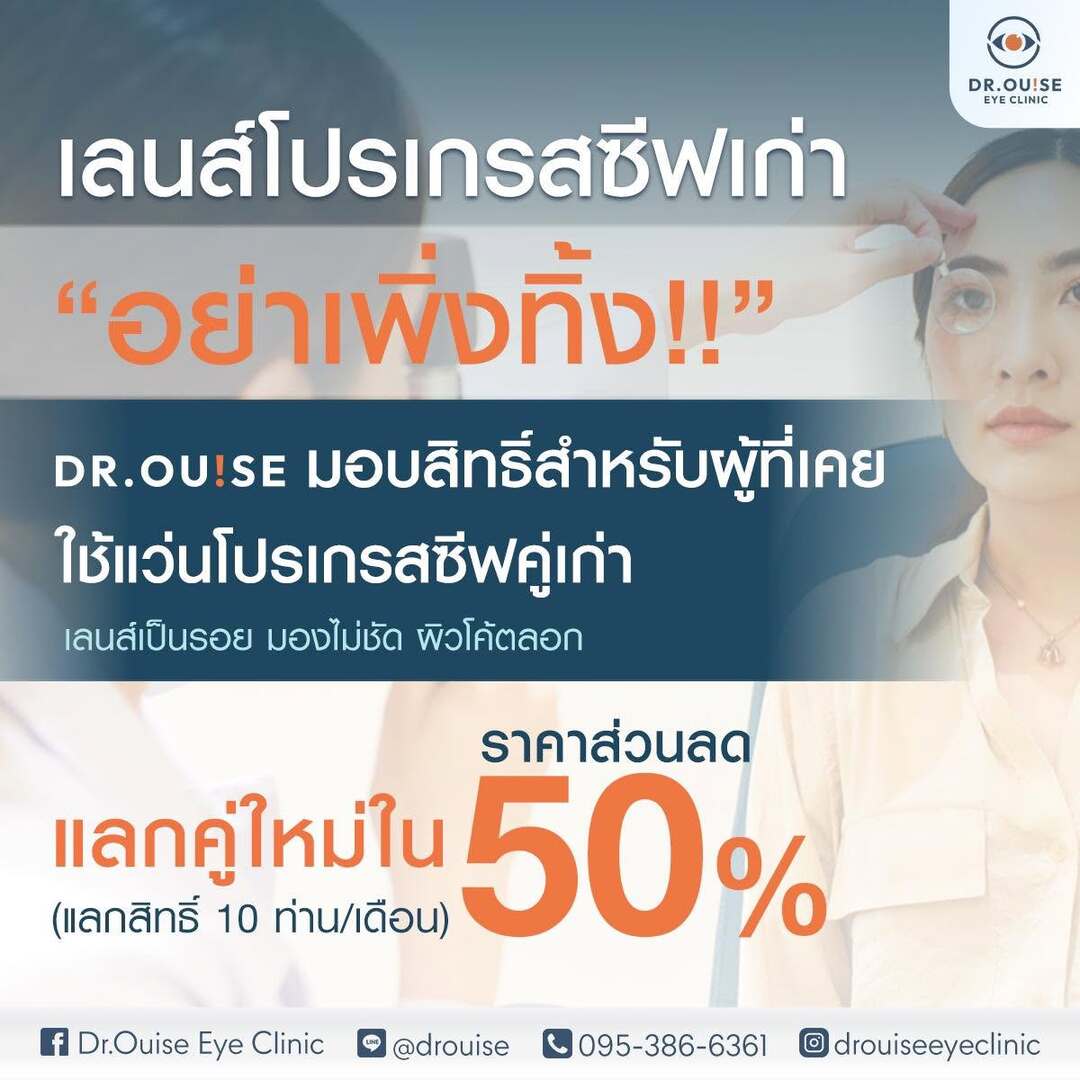 โปรเกรสซีฟ เลนส์เก่าอย่าเพิ่งทิ้ง