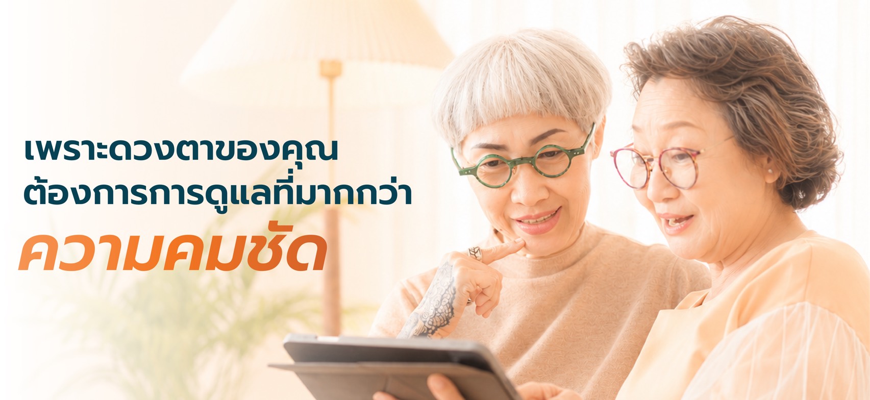 ตรวจสุขภาพตาและวัดสายตาโดยจักษุแพทย์ | Dr.Ouise Eye Clinic