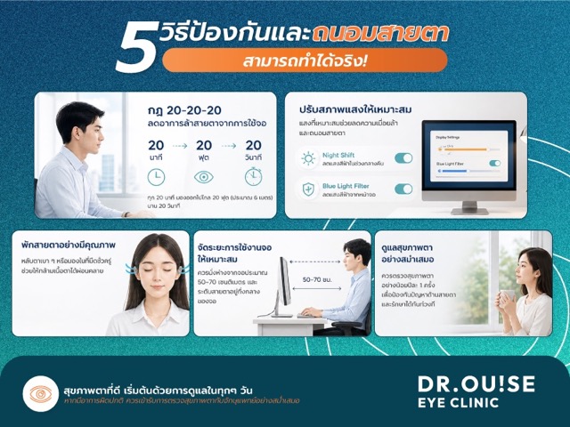 แสงสีฟ้า อันตรายแค่ไหน? วิธีป้องกันโรคจอประสาทตาสำหรับมนุษย์ออฟฟิศ