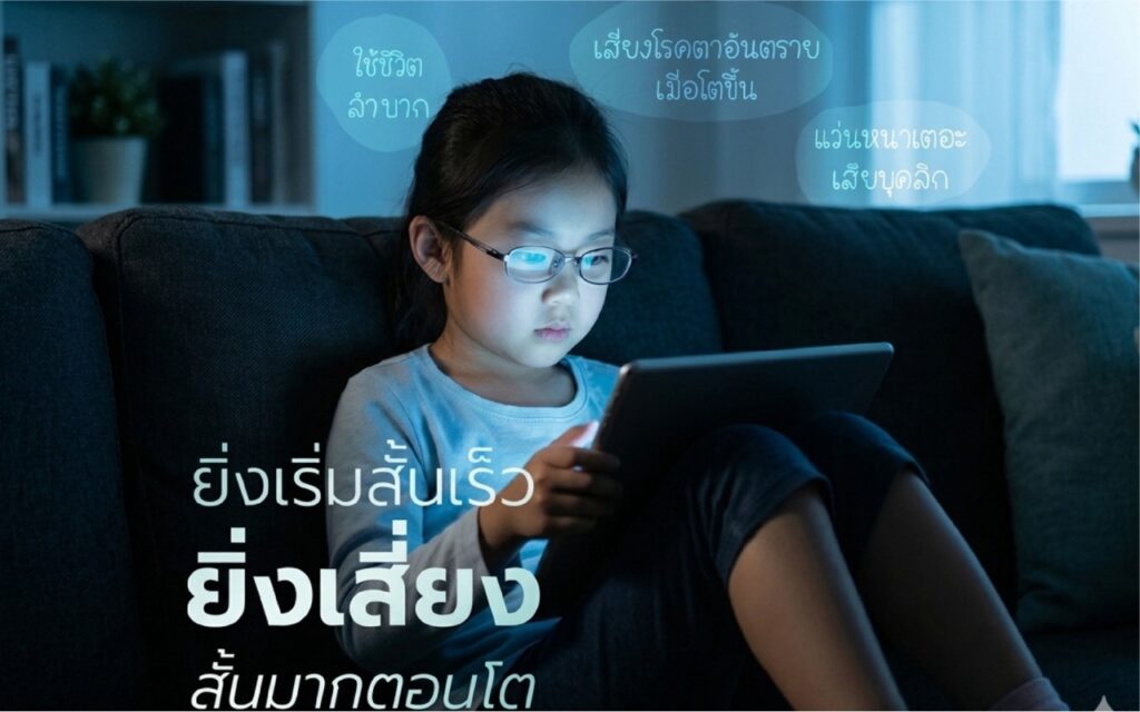 ลูก 6 ขวบสายตาสั้นเพิ่มขึ้นเร็วเกินไปไหม? เจาะลึกสาเหตุและวิธีชะลอสายตาสั้นโดยหมออุ๊ย
