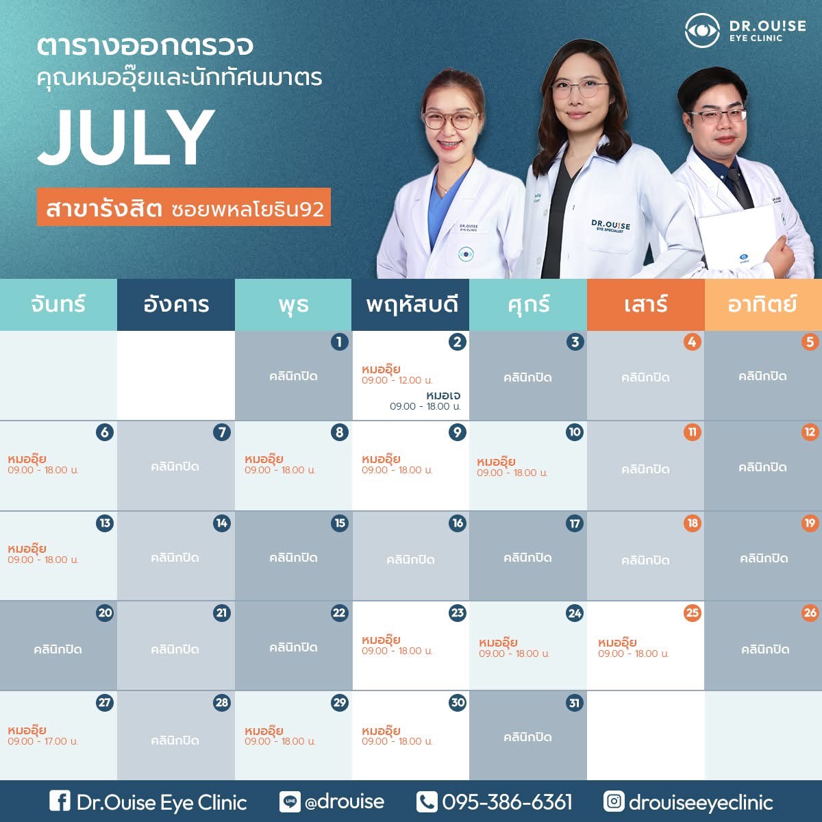 ตารางออกตรวจ สาขาลาวิลล่า อารีย์