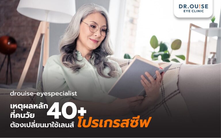 เลนส์โปรเกรสซีฟ คืออะไร ข้อดี เหมาะกับใคร รวมครบจบในที่เดียว