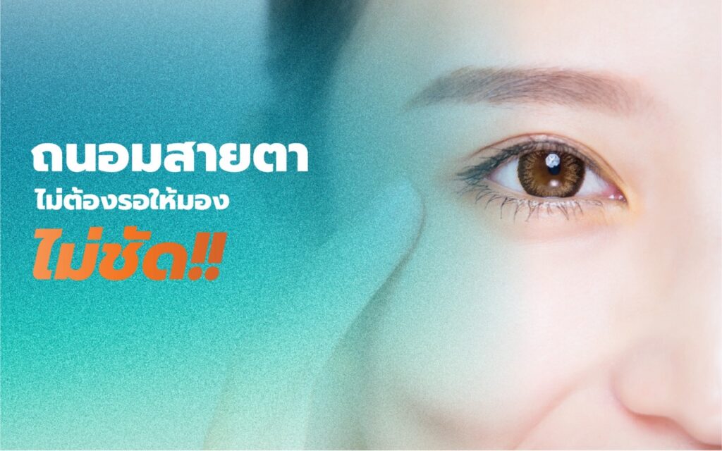จ้องหน้าคอมนานๆ ปวดตาทำไงดี? ทำความรู้จักอันตรายจากแสงสีฟ้าและวิธีป้องกัน