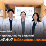 ช่างแว่นตา นักทัศนมาตร กับ จักษุแพทย์ ต่างกันยังไง?