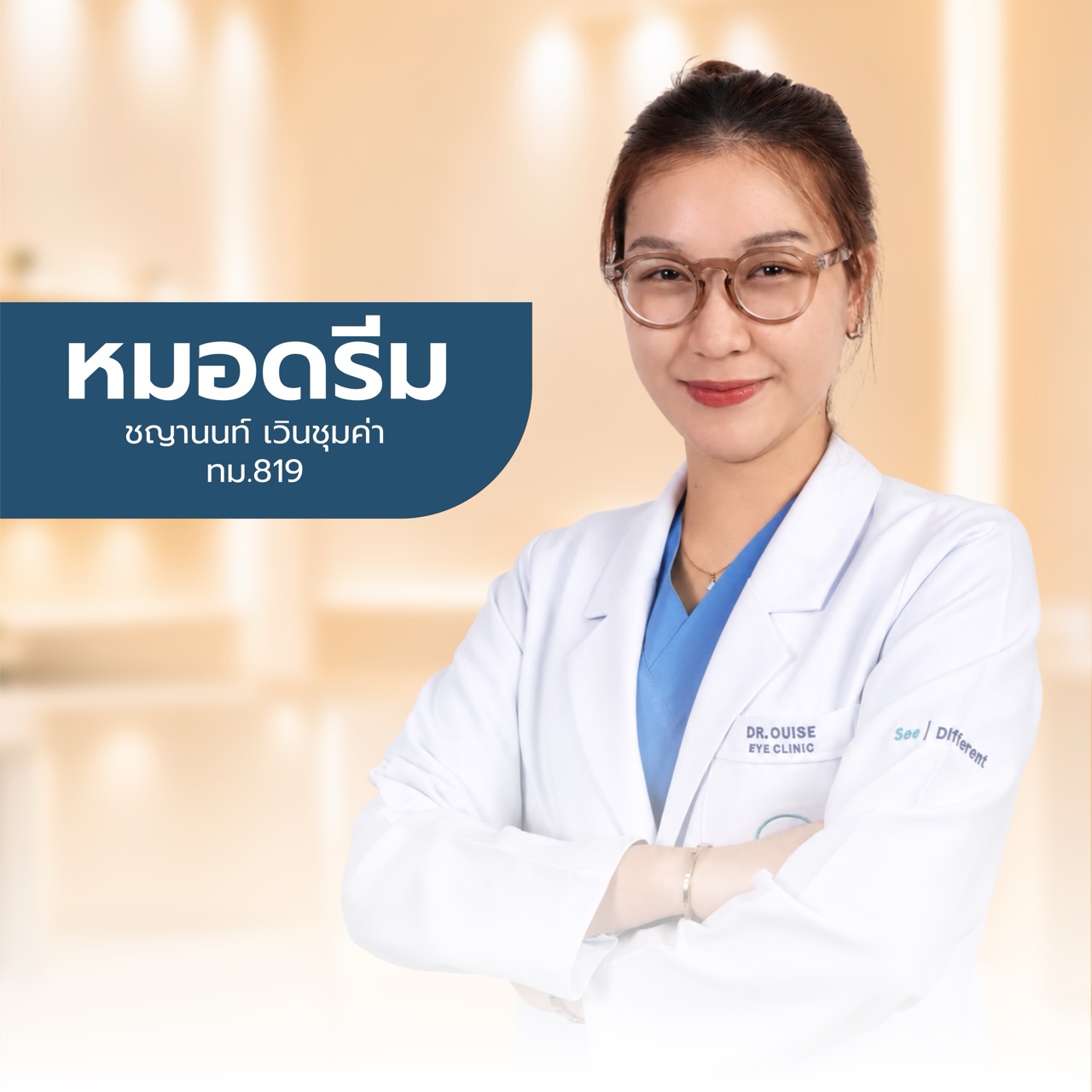 แพทย์ Dr.Ouise ท่านที่ 5