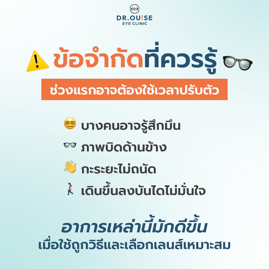 โปรโมชั่นเลนส์โปรเกรสซีฟ Dr.Ouise