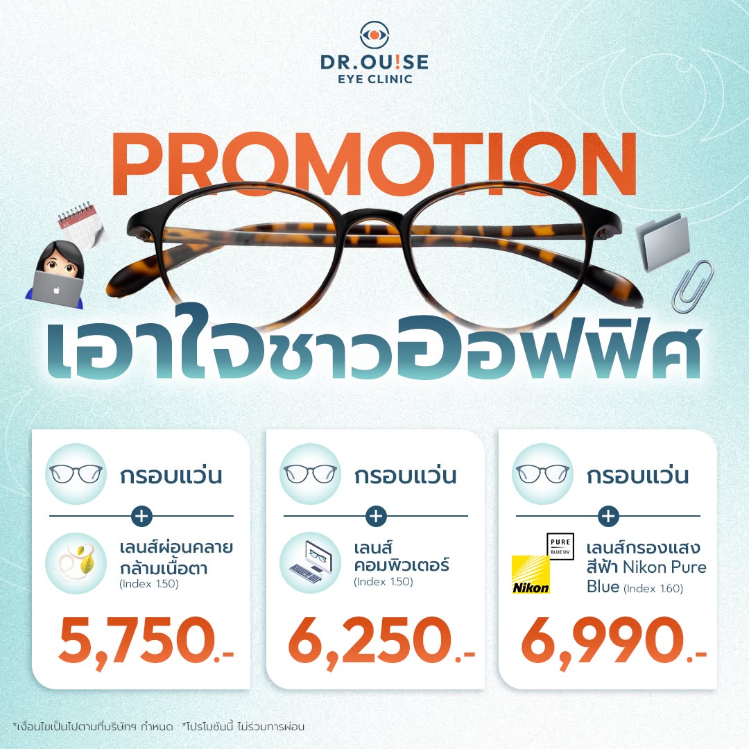 โปรสุดปังเอาใจชาวออฟฟิศ
