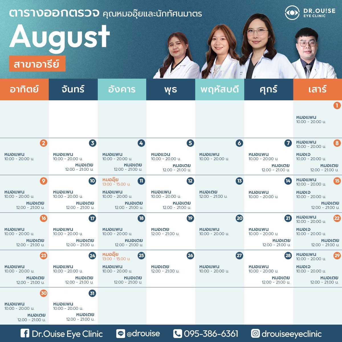 ตารางออกตรวจ สาขาลาวิลล่า อารีย์