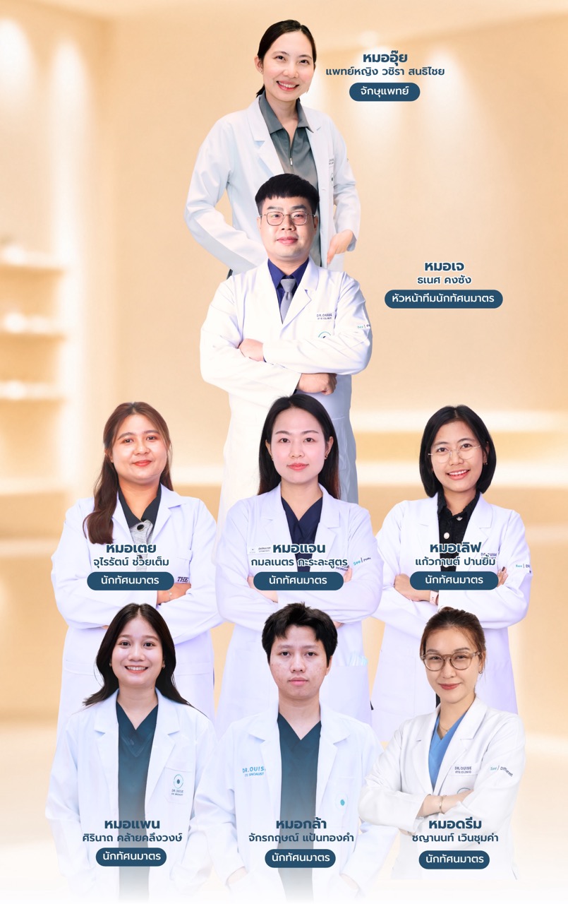 ทีมแพทย์และนักทัศนมDr.Ouise Eye Specialistinic