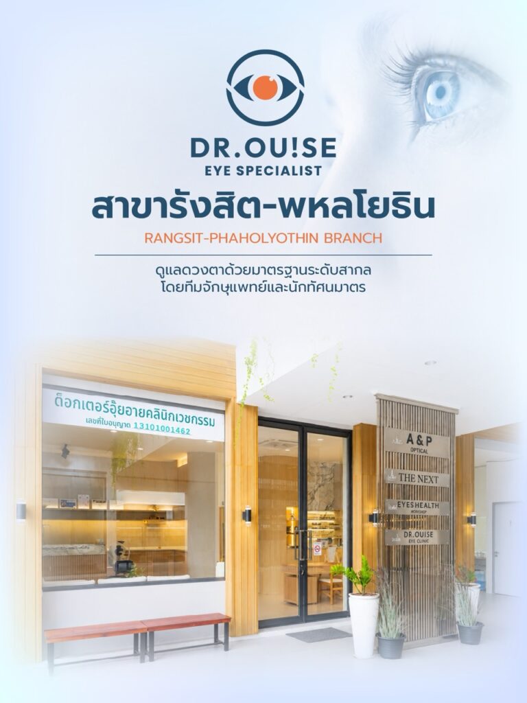 ตัดแว่นเลนส์โปรเกรสซีฟ ปทุมธานี