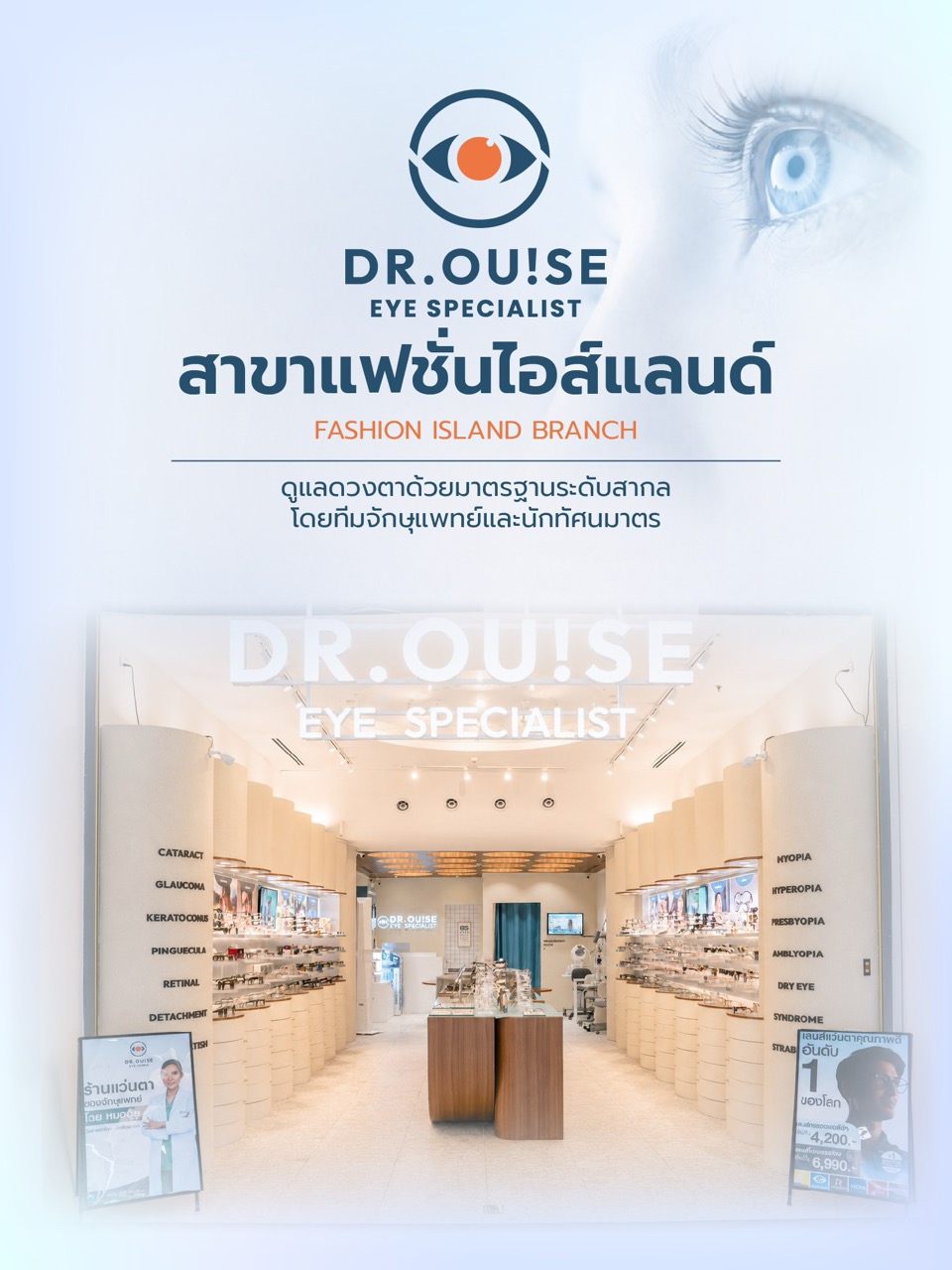 ตัดเลนส์โปรเกรสซีฟ สาขาแฟชั่นไอส์แลนด์