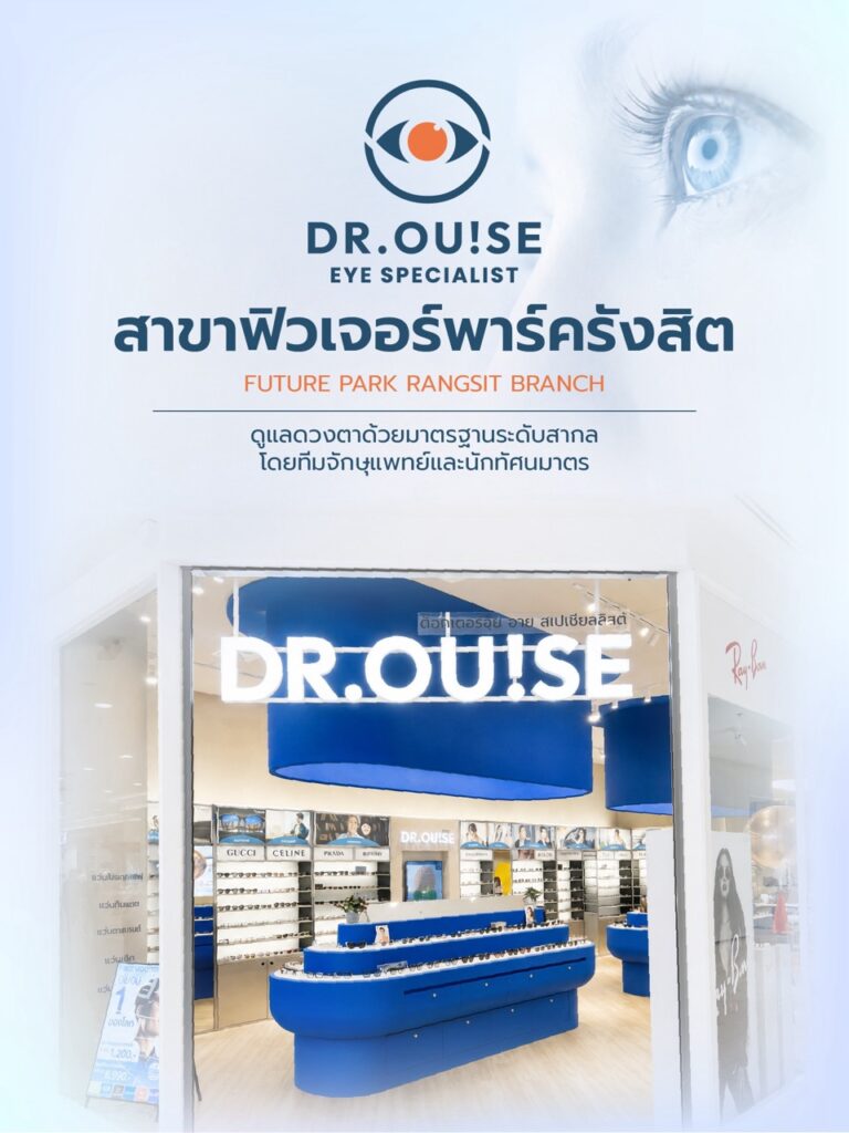 ตัดแว่นเลนส์โปรเกรสซีฟ ฟิวเจอร์พาร์ครังสิต