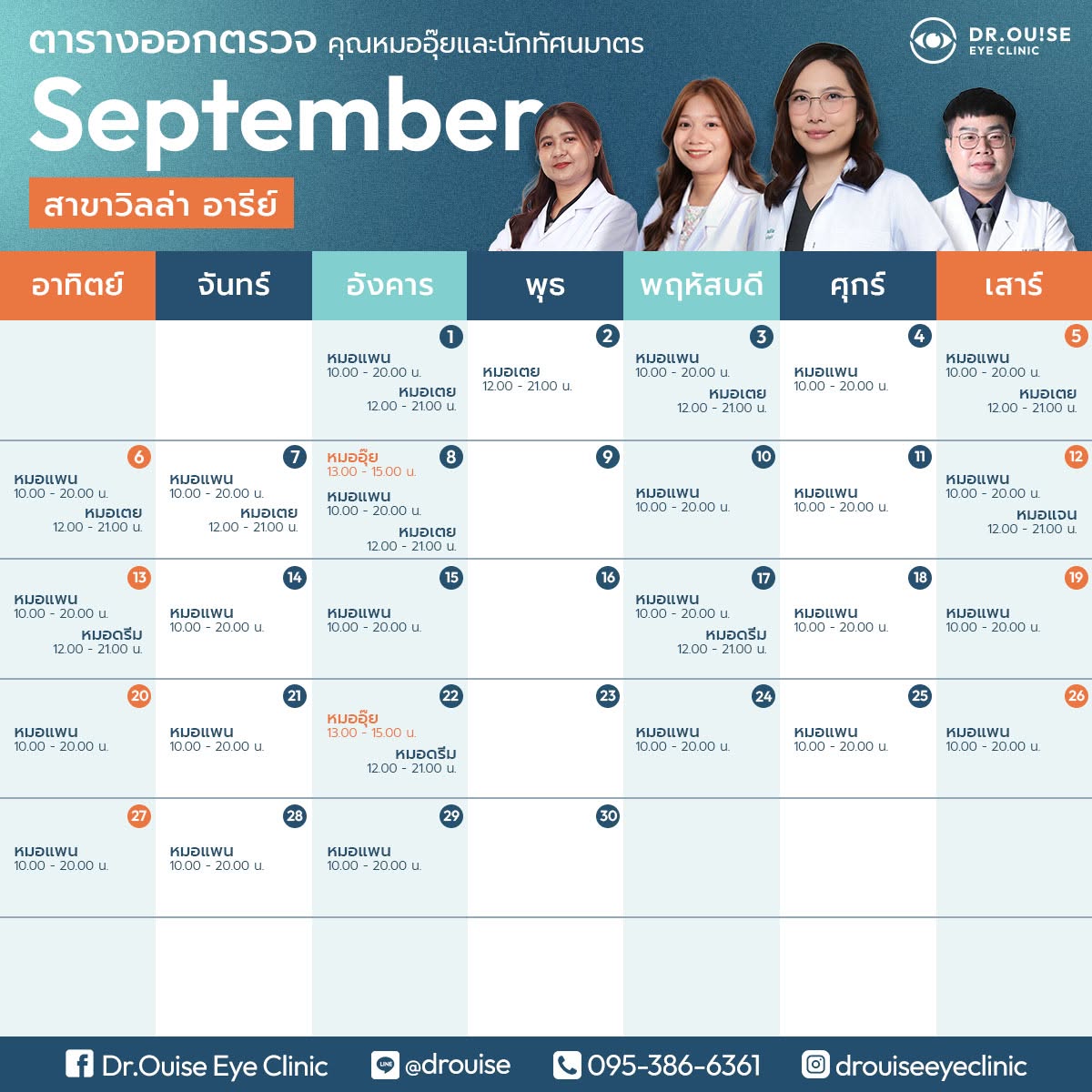 ตารางออกตรวจ สาขาลาวิลล่า อารีย์